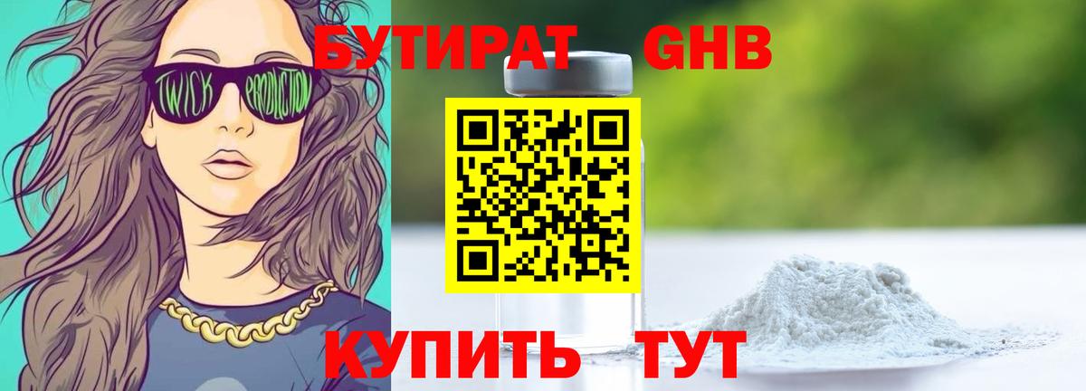 Нефтекумск  Бутират бутик  Вход с VPN 