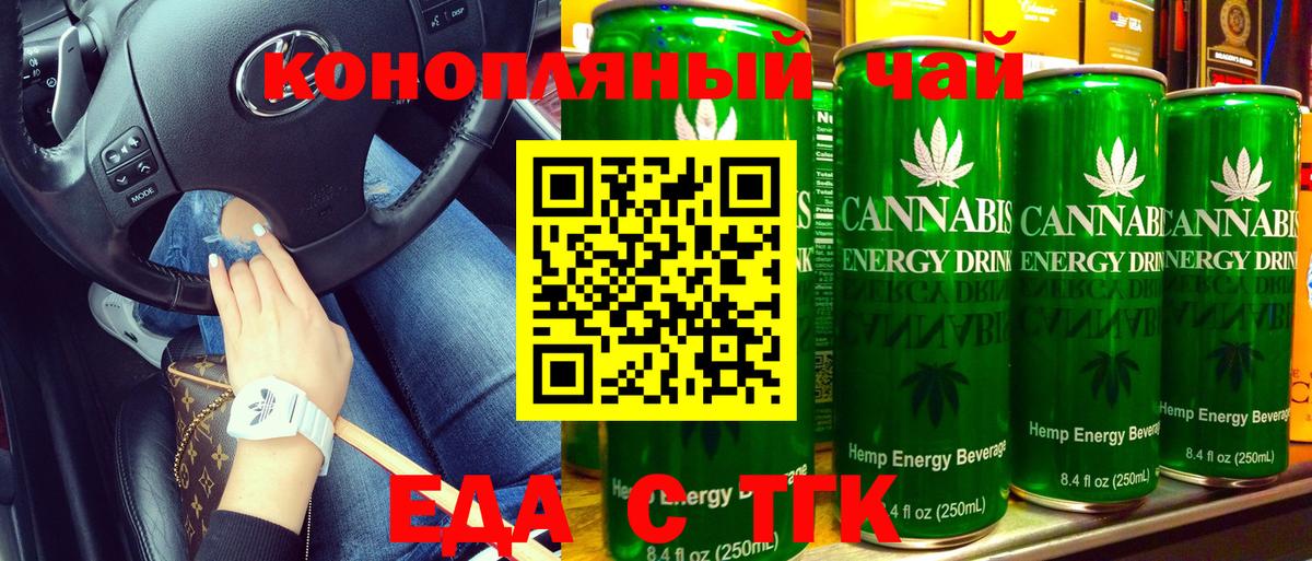 Нефтекумск  Еда ТГК конопля  Вход с VPN 