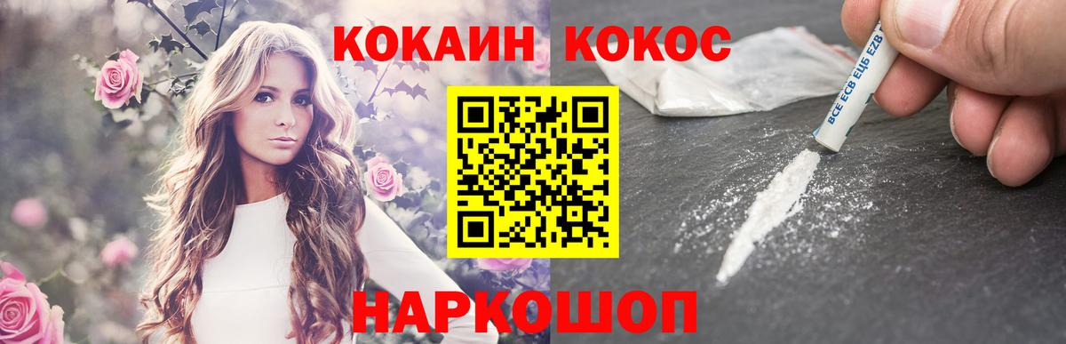 Cocaine VHQ  Вход с VPN  Кокаин 97%  Нефтекумск 