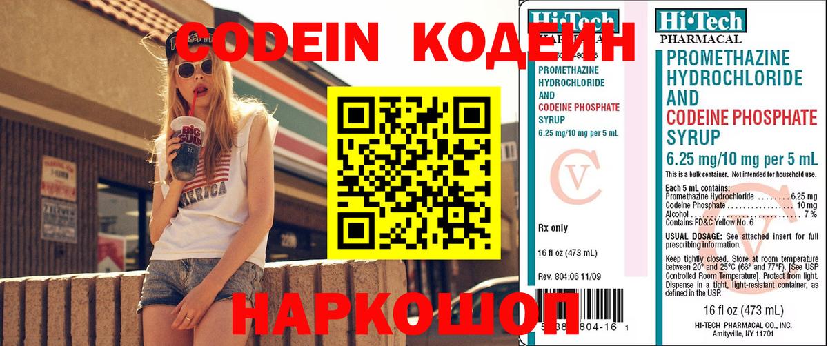 Кодеиновый сироп Lean Purple Drank Нефтекумск