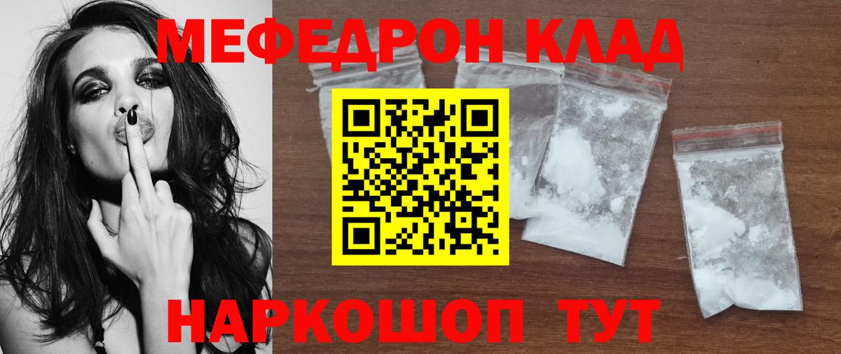 Меф мяу мяу мука Нефтекумск