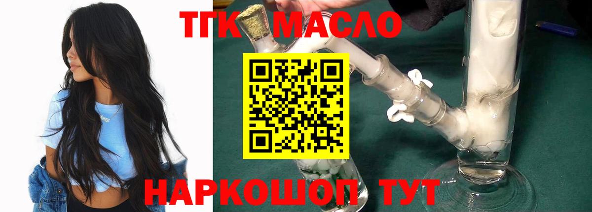 Дистиллят ТГК гашишное масло  Вход с VPN  наркотики  Дистиллят ТГК THC oil  Нефтекумск 